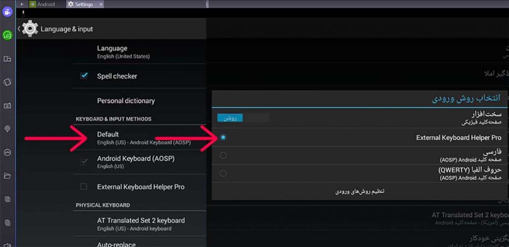 فارسی نویسی در شبیه ساز اندروید BlueStacks