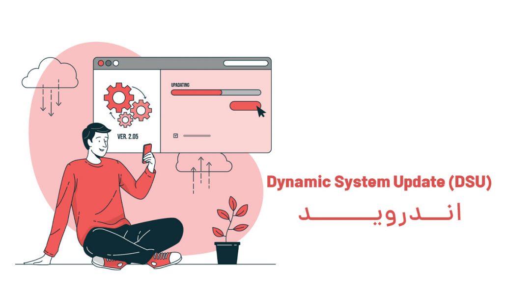 اندروید Dynamic System Update DSU